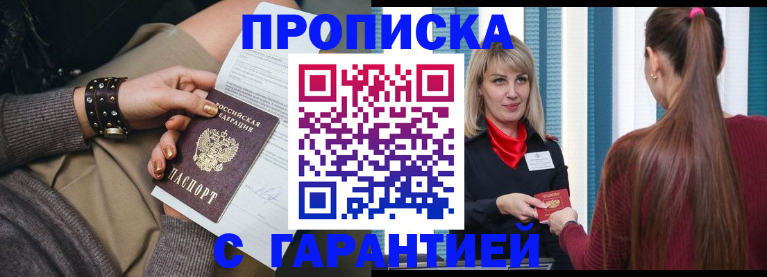 временная регистрация надежно в Миньяре