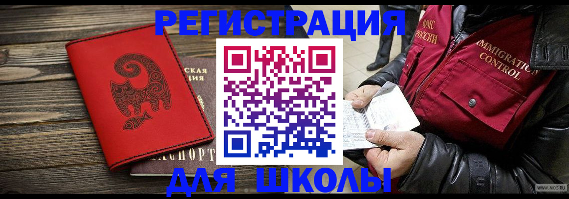 временная регистрация законно в Миньяре