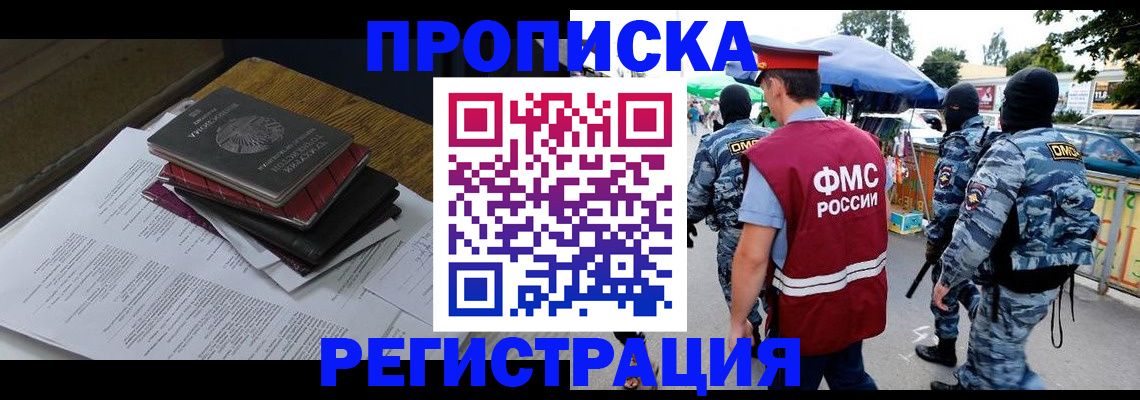прописка регистрация в Миньяре