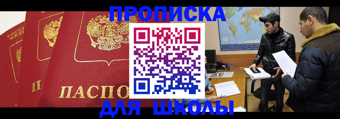 временная регистрация купить в Миньяре