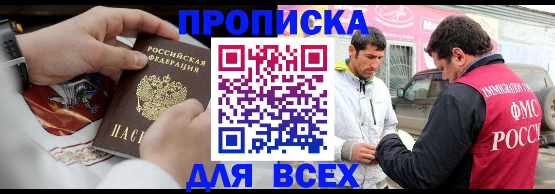прописка гарантия в Миньяре