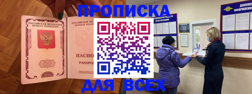 прописка ребенка в Миньяре